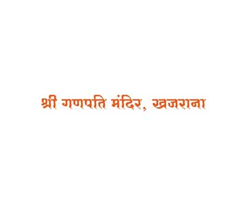 Khajarana Ganesh, Indore