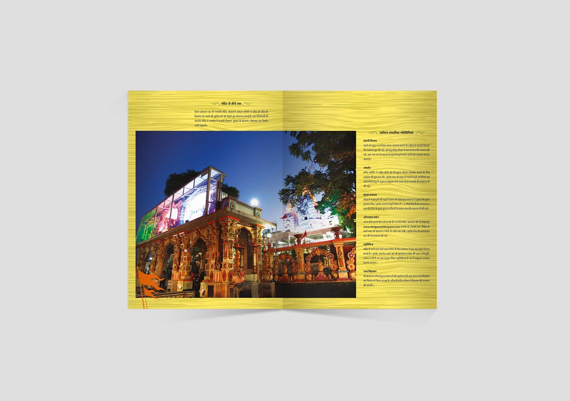 Khajrana Ganesh Brochure- about temple information page